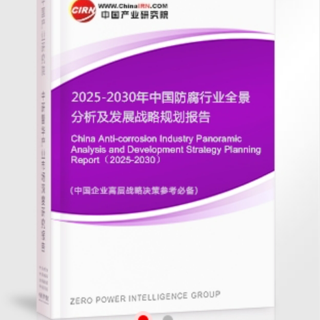 新昌安特佳防腐为您解读2025防腐行业市场规模及未来趋势分析