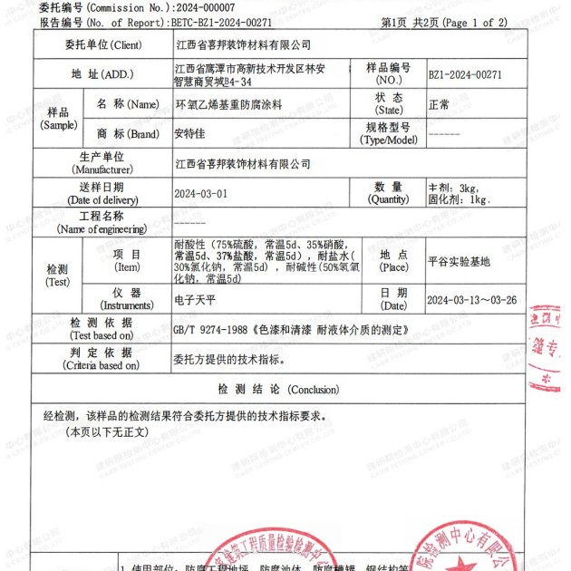 新昌重防腐地坪,新昌超强耐腐蚀涂料产品图3