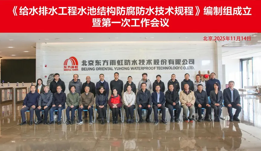 新昌安特佳防腐地坪公司受邀参编《给水排水工程水池结构防腐防水技术规程》国家团体标准